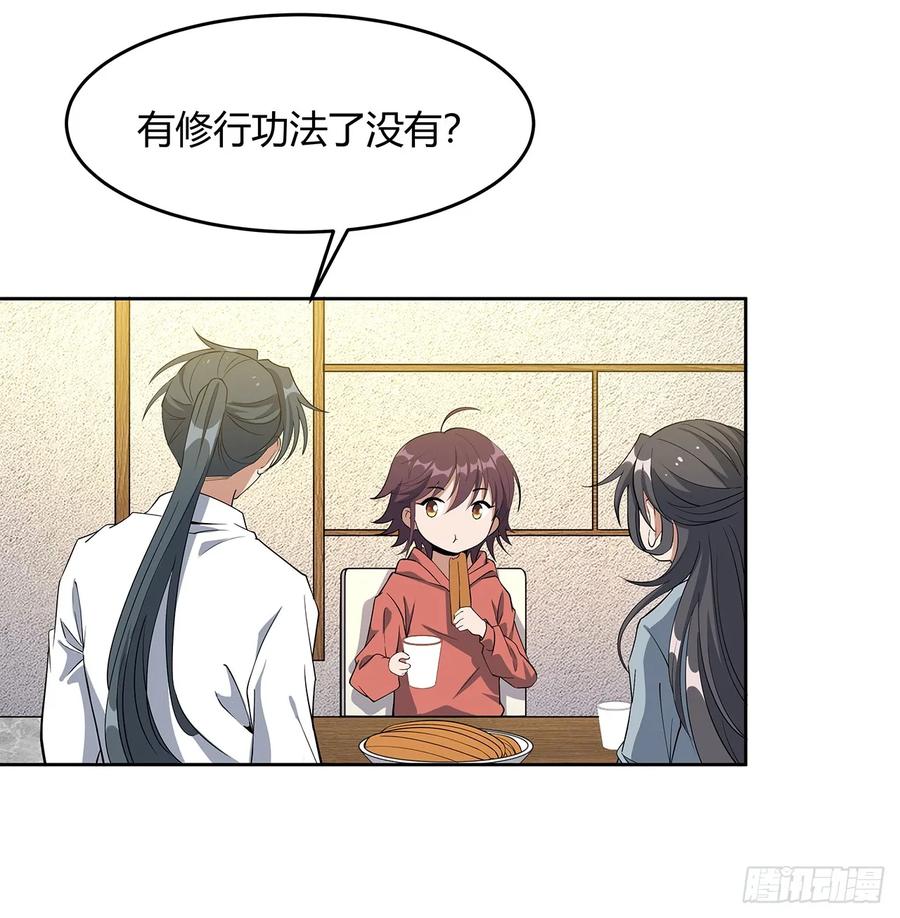 《地球第一剑》198话 突破！ 第26页