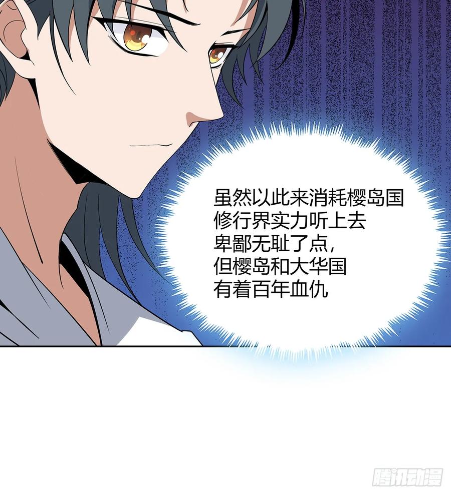 《地球第一剑》198话 突破！ 第44页