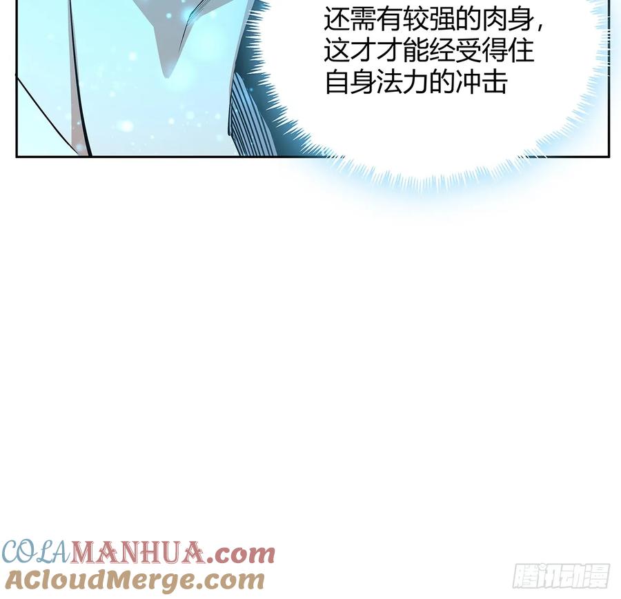 《地球第一剑》198话 突破！ 第7页