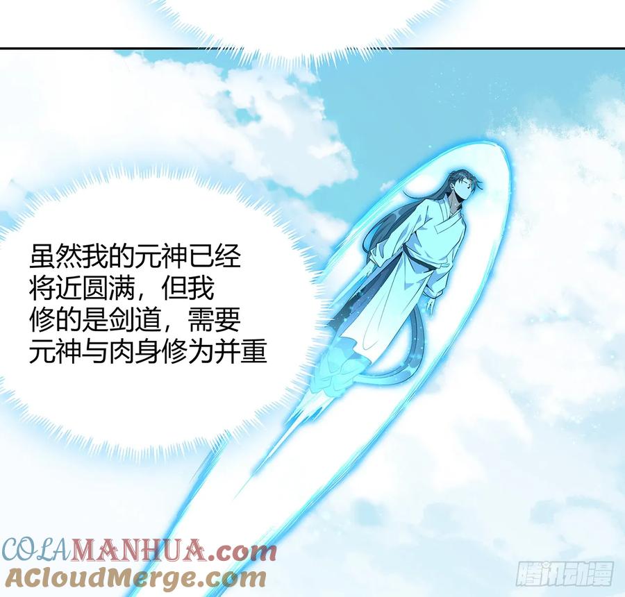 《地球第一剑》198话 突破！ 第4页