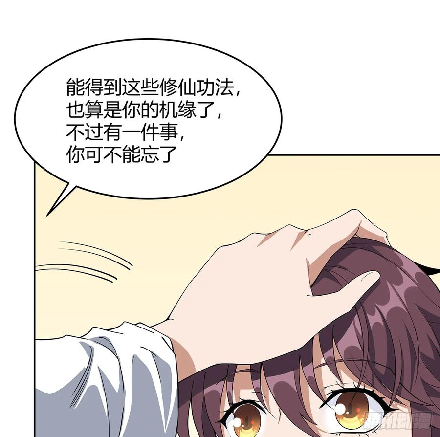 《地球第一剑》198话 突破！ 第30页