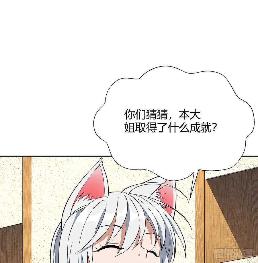 《地球第一剑》198话 突破！ 第35页