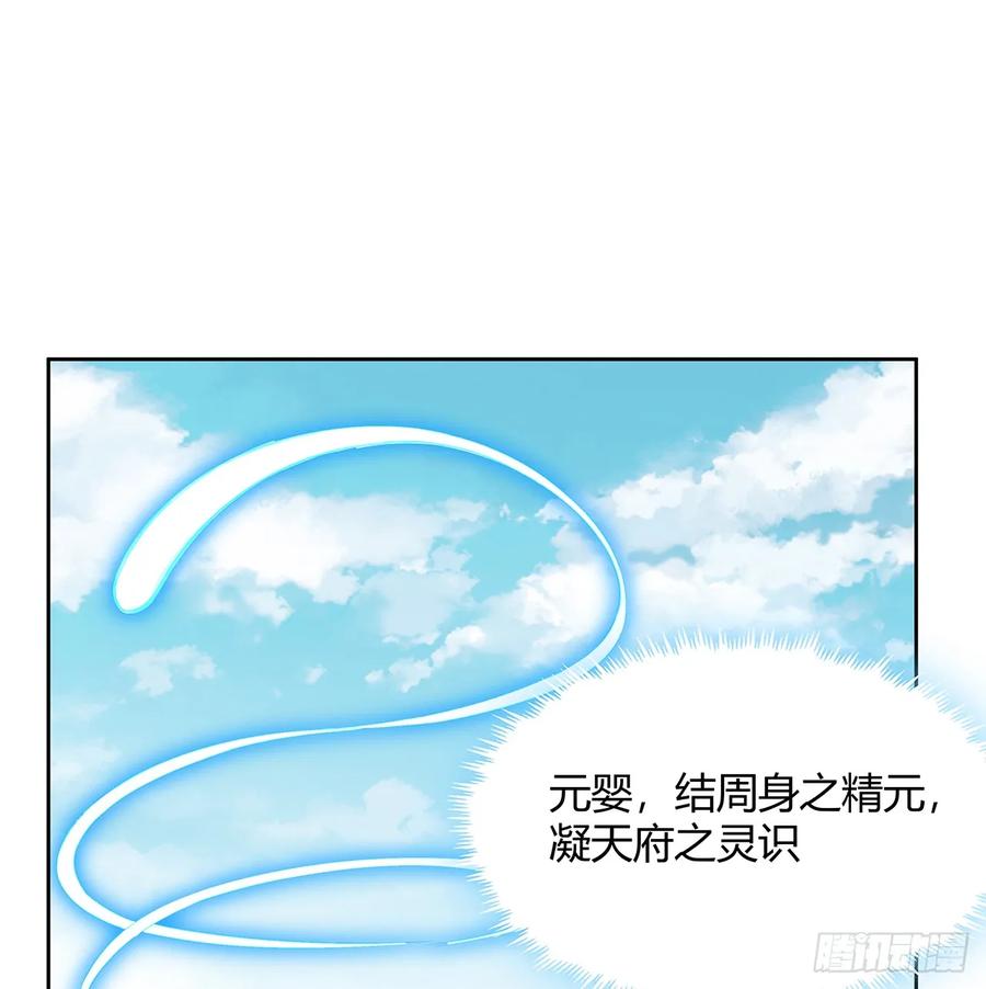 《地球第一剑》198话 突破！ 第2页