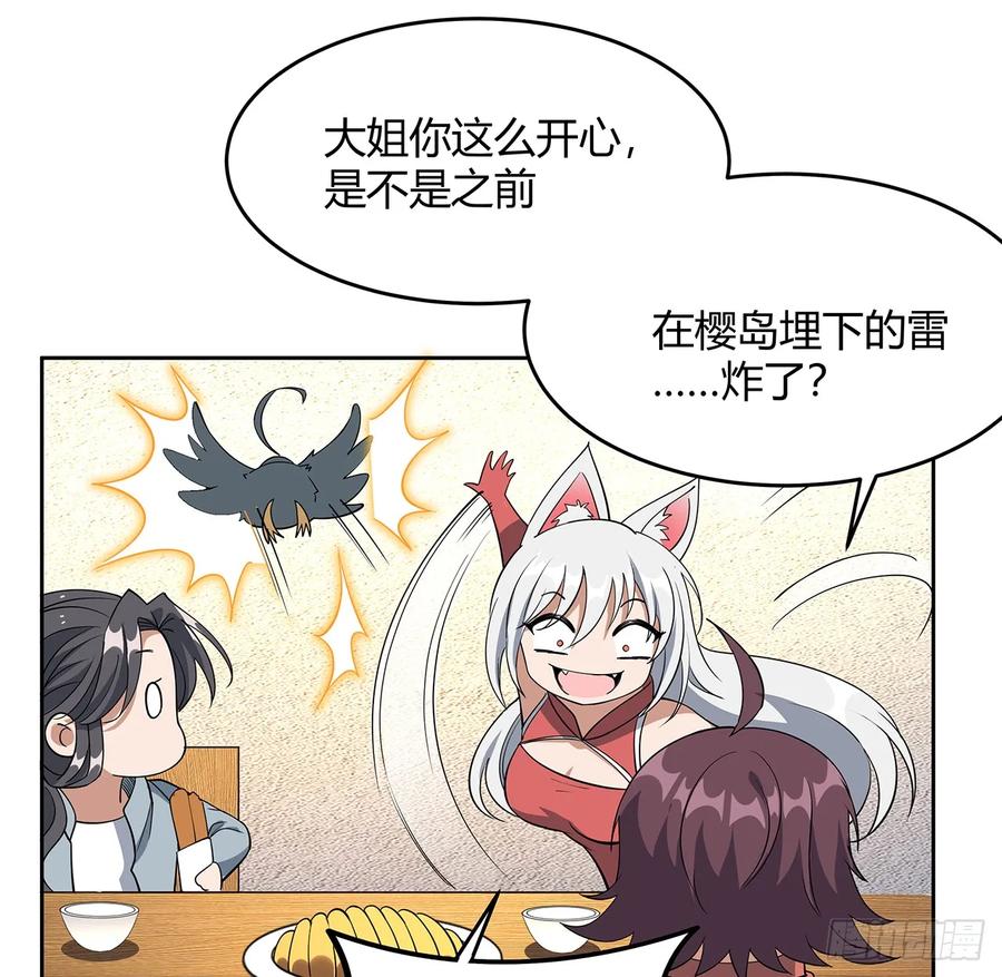《地球第一剑》198话 突破！ 第38页