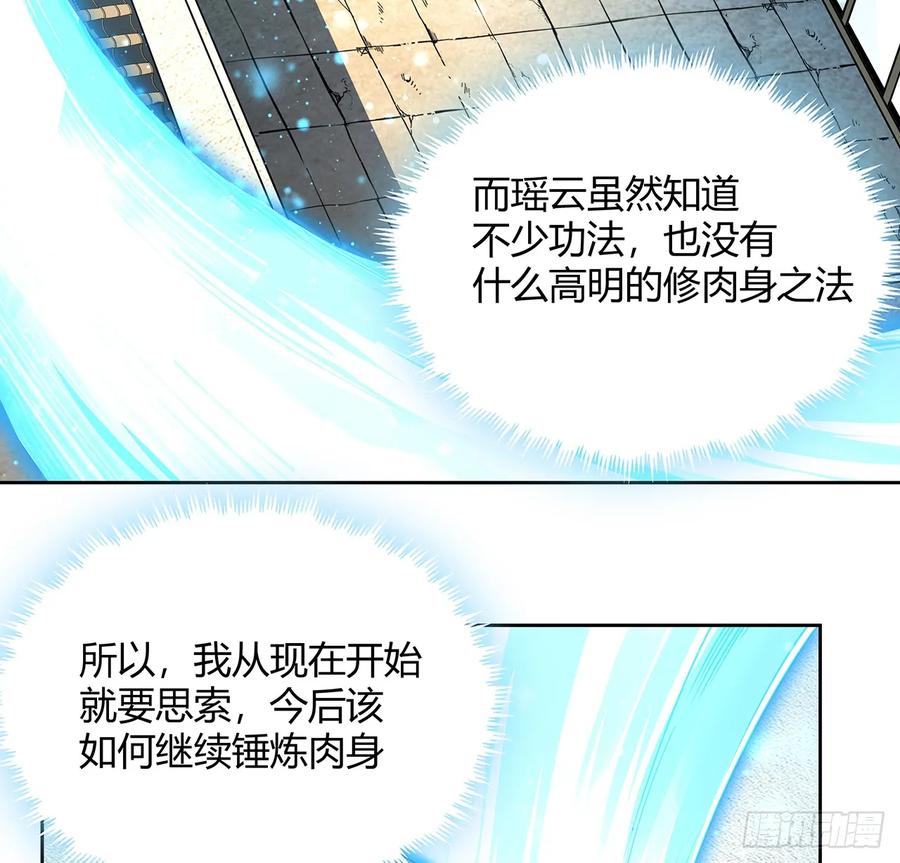 《地球第一剑》198话 突破！ 第9页