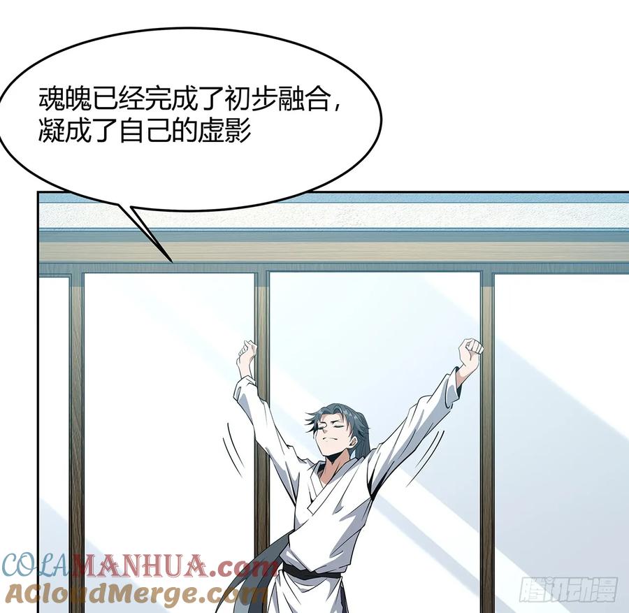 《地球第一剑》198话 突破！ 第13页