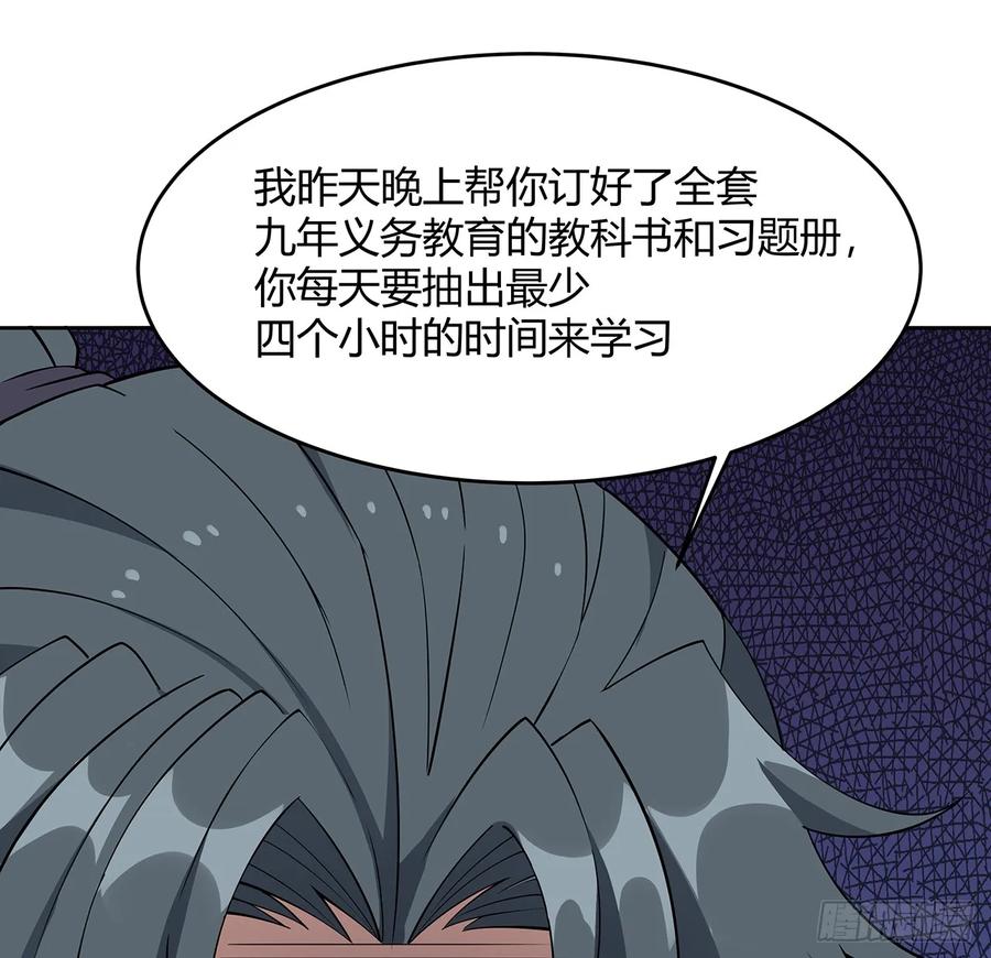 《地球第一剑》198话 突破！ 第32页