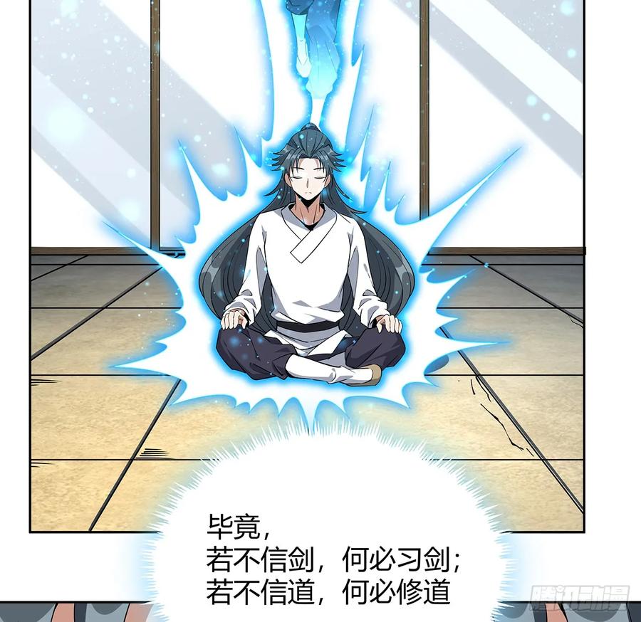 《地球第一剑》198话 突破！ 第11页