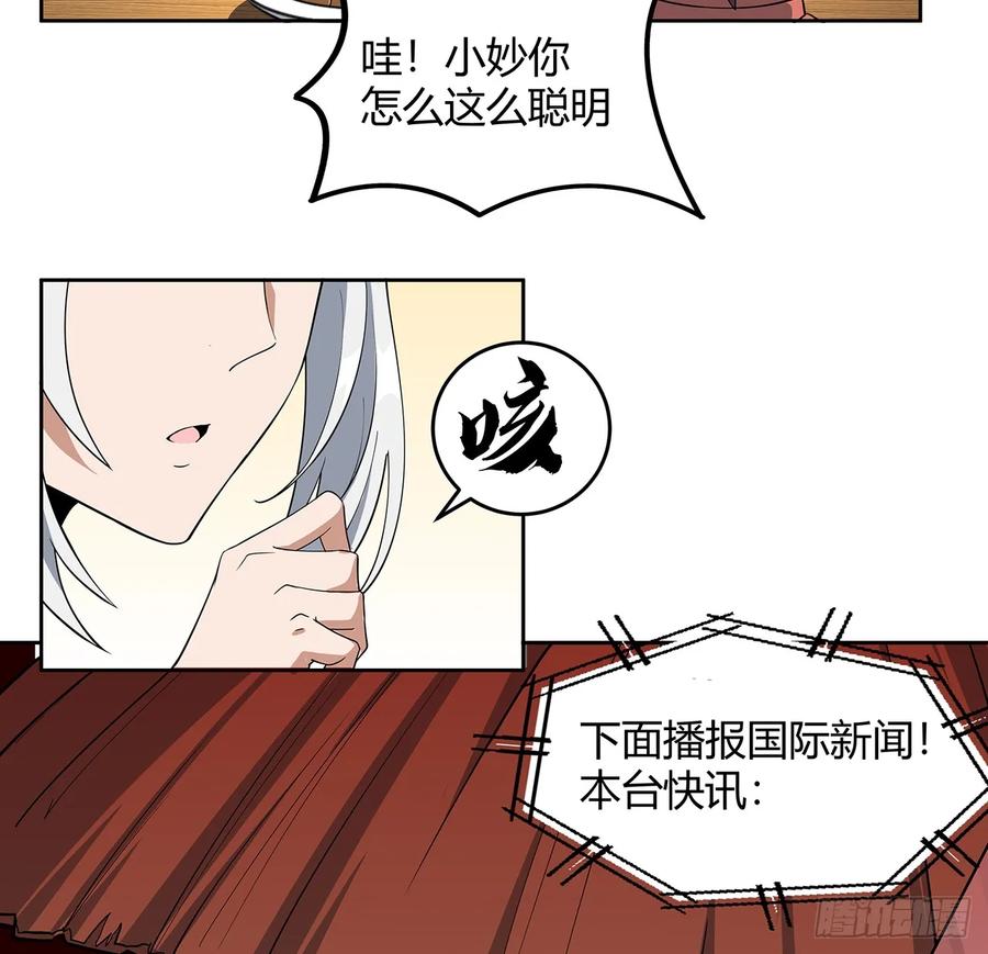 《地球第一剑》198话 突破！ 第39页