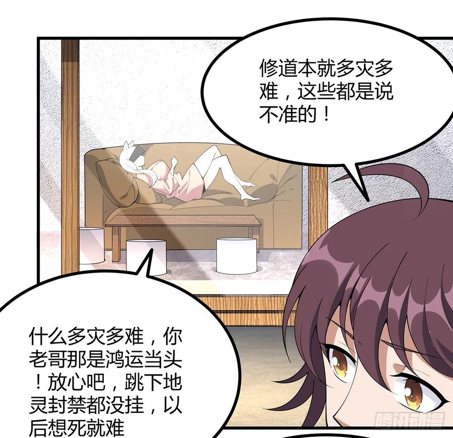 《地球第一剑》199话 师姐的守护 第30页