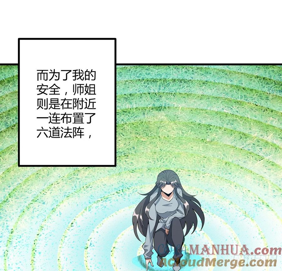 《地球第一剑》199话 师姐的守护 第7页