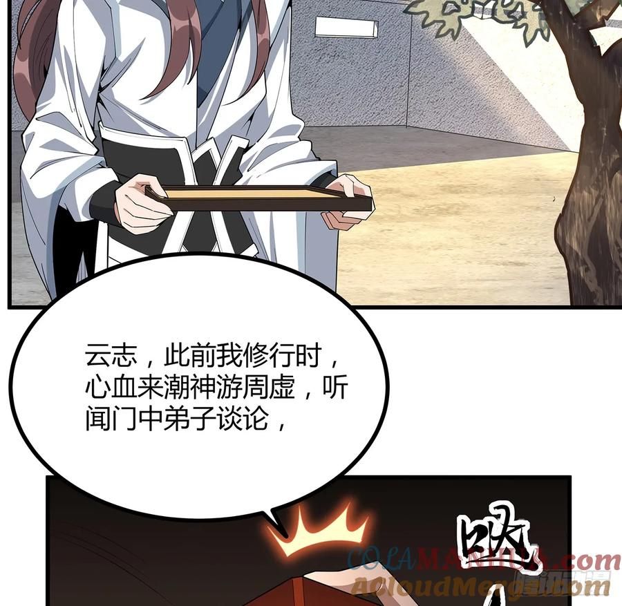 《地球第一剑》199话 师姐的守护 第49页