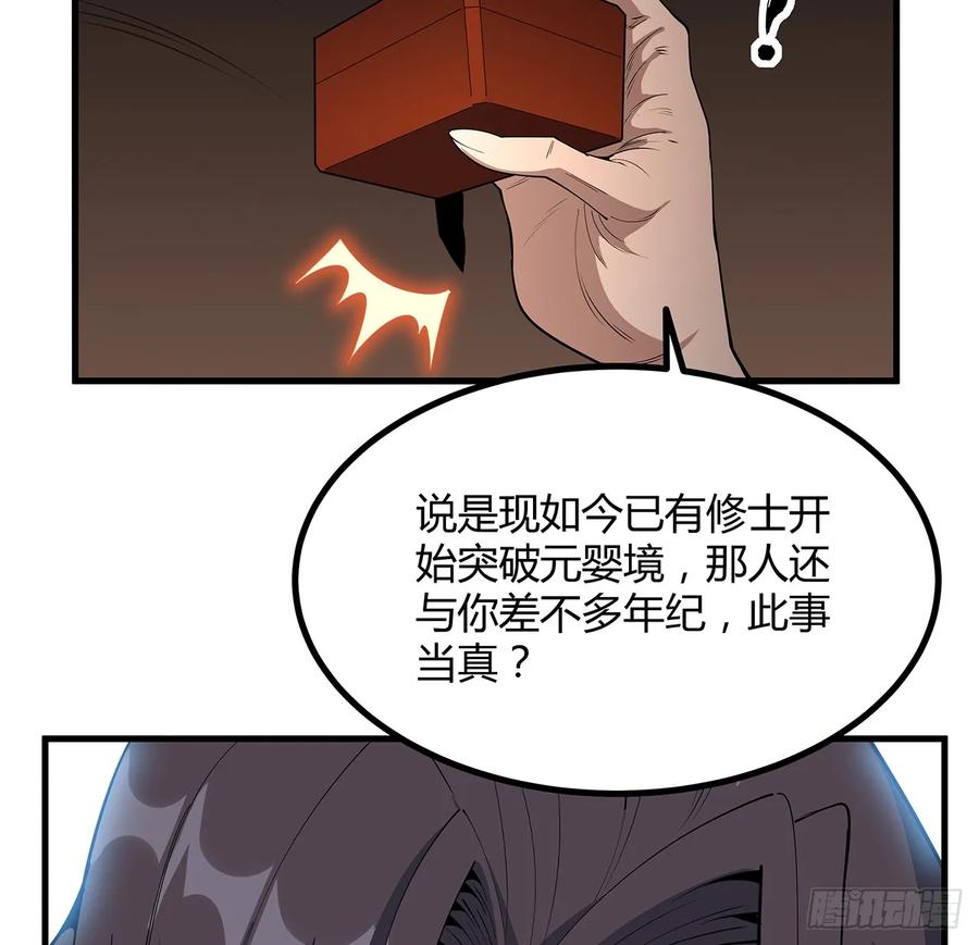 《地球第一剑》199话 师姐的守护 第50页