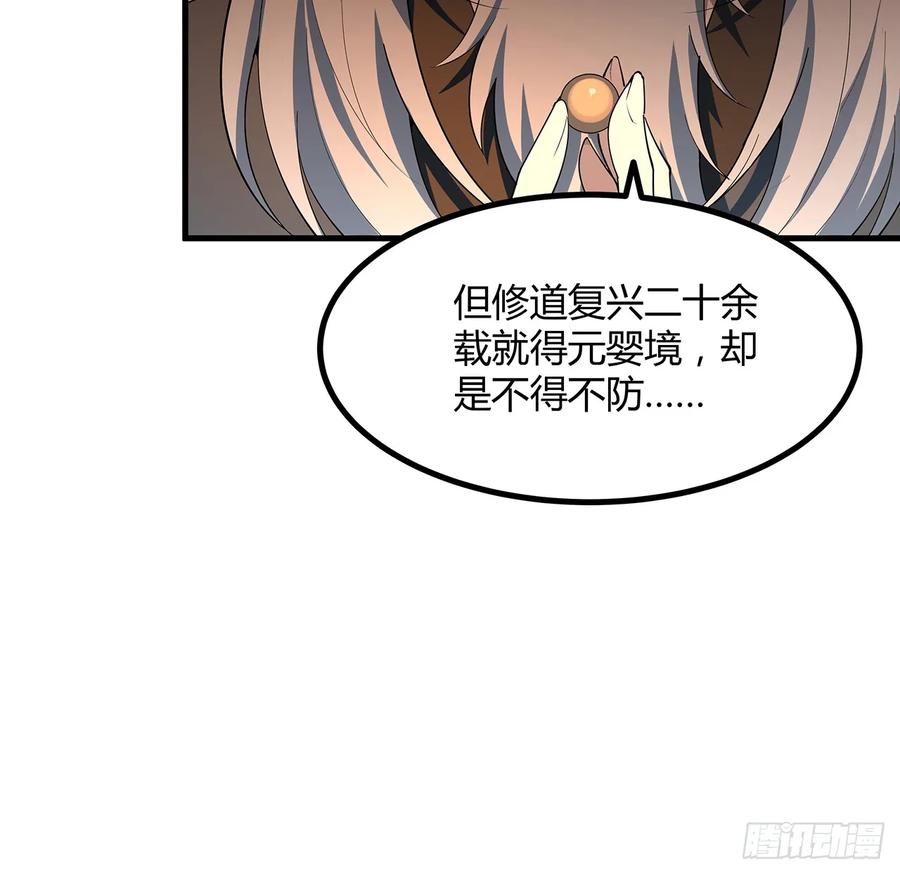 《地球第一剑》199话 师姐的守护 第56页