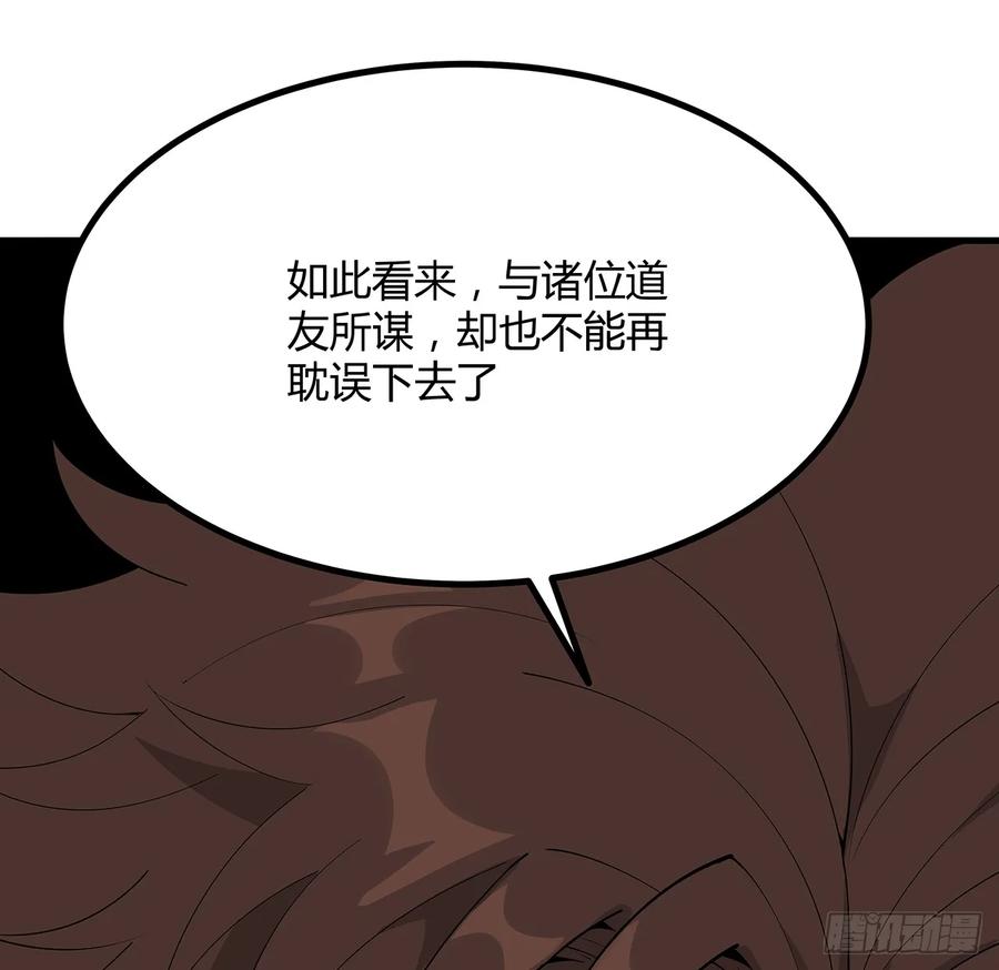 《地球第一剑》199话 师姐的守护 第57页