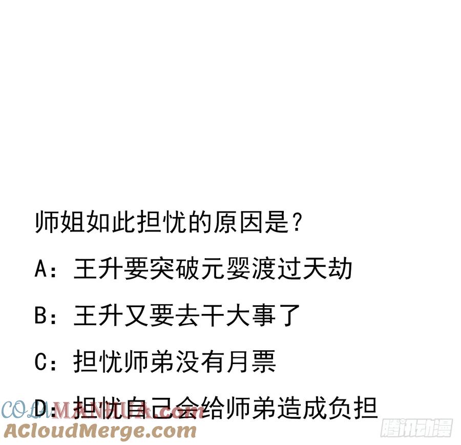 《地球第一剑》199话 师姐的守护 第61页