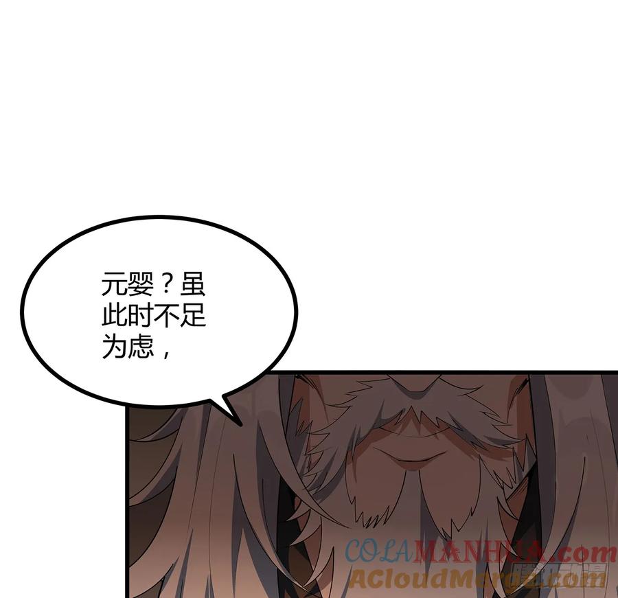 《地球第一剑》199话 师姐的守护 第55页