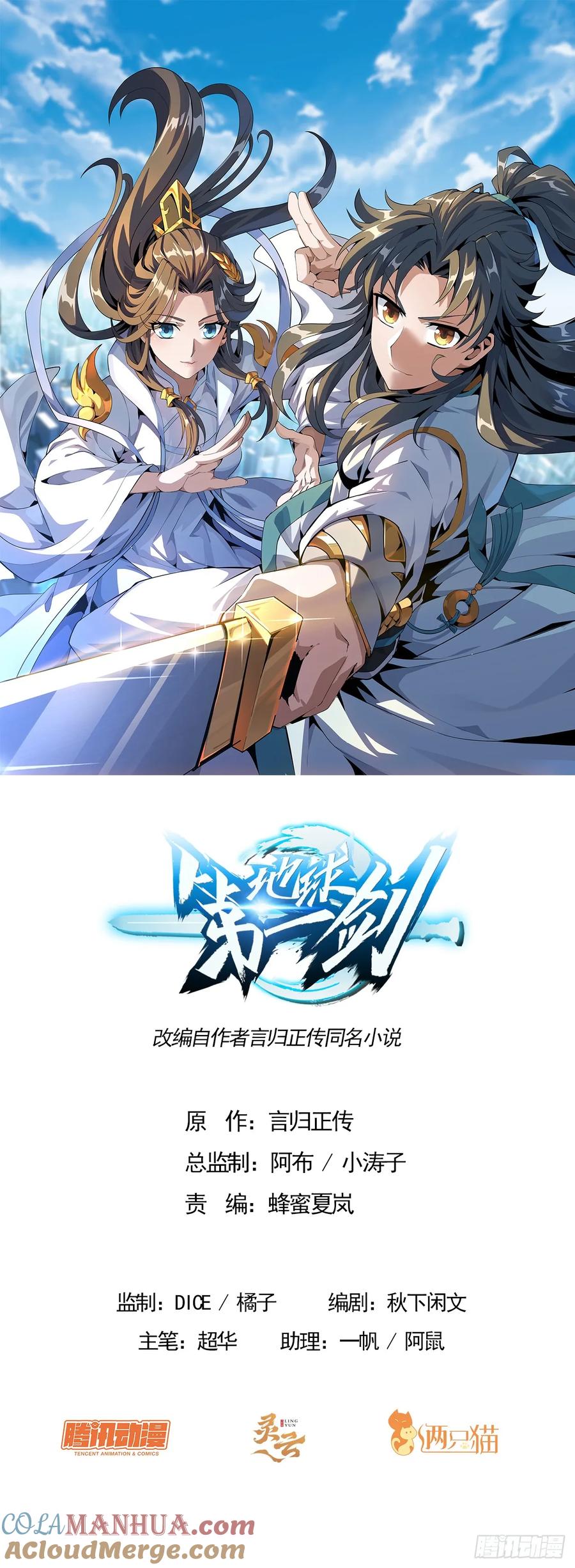 《地球第一剑》199话 师姐的守护 第1页
