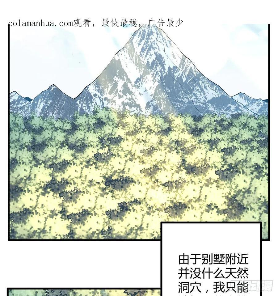《地球第一剑》199话 师姐的守护 第3页