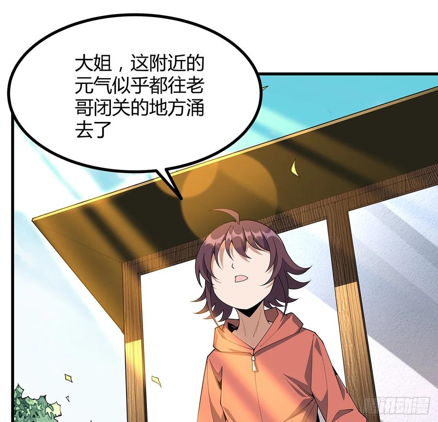 《地球第一剑》199话 师姐的守护 第26页