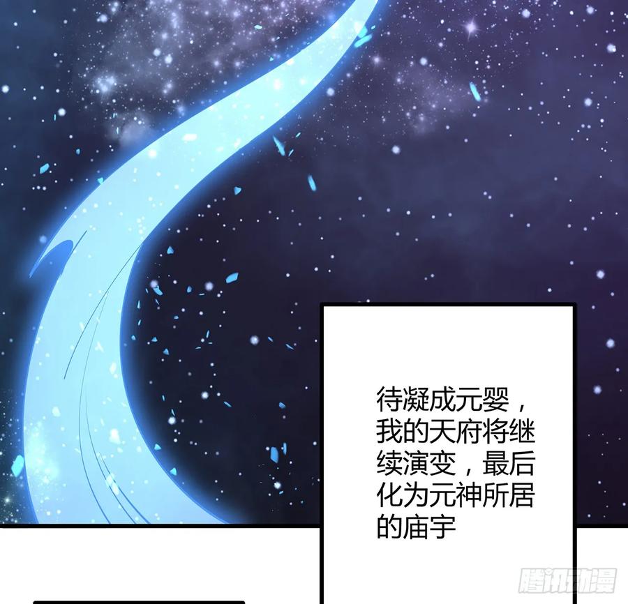 《地球第一剑》199话 师姐的守护 第21页