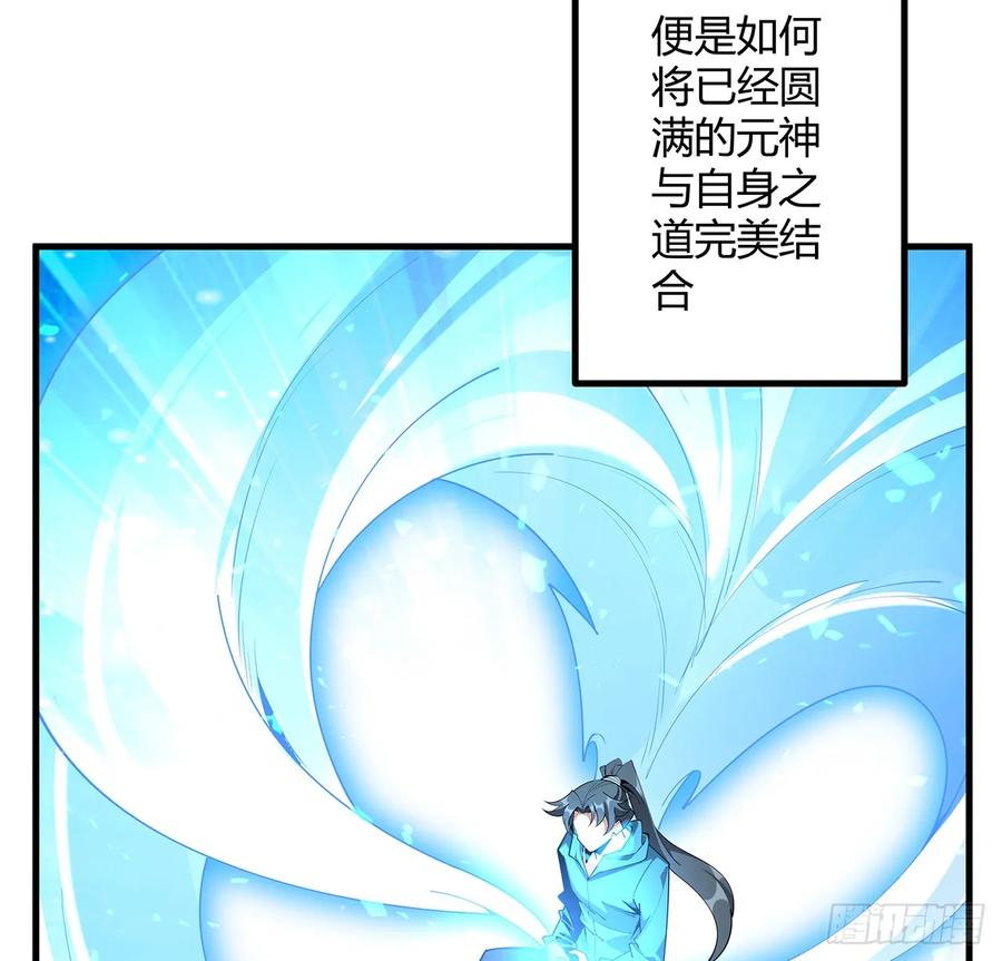《地球第一剑》199话 师姐的守护 第17页