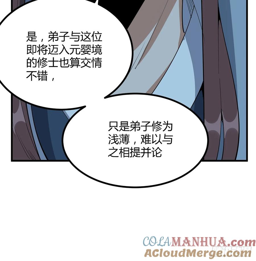 《地球第一剑》199话 师姐的守护 第52页