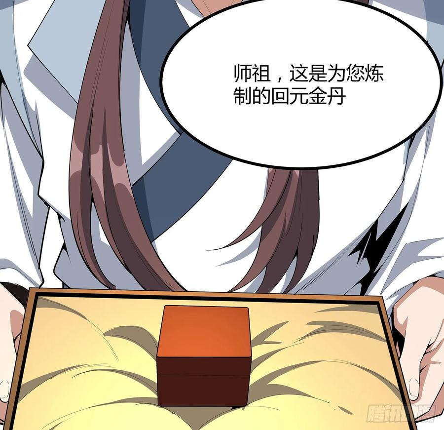 《地球第一剑》199话 师姐的守护 第42页