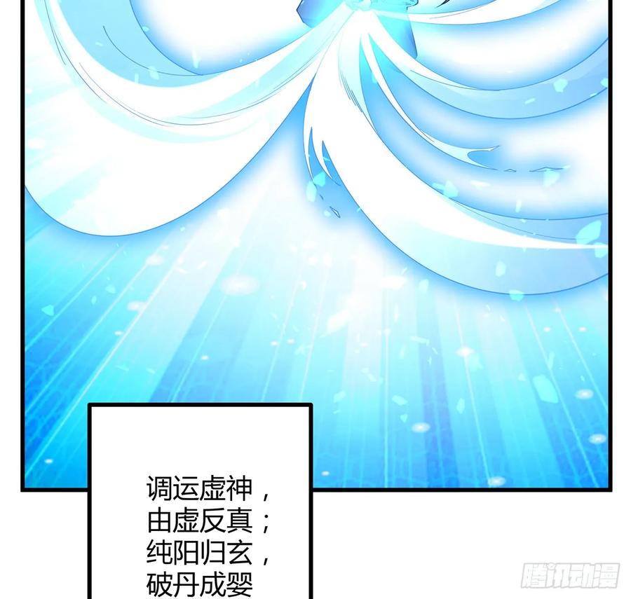 《地球第一剑》199话 师姐的守护 第18页