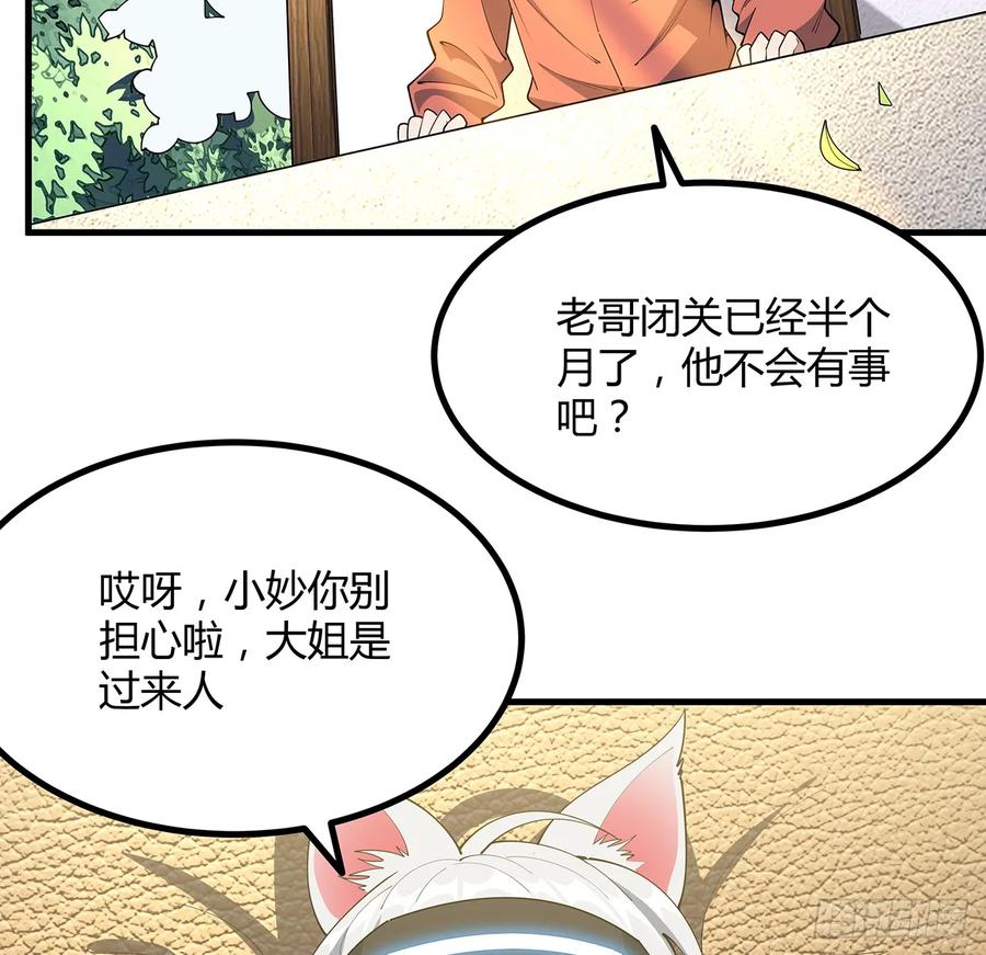 《地球第一剑》199话 师姐的守护 第27页