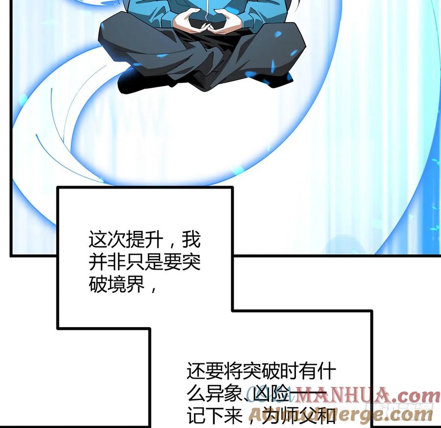 《地球第一剑》199话 师姐的守护 第13页