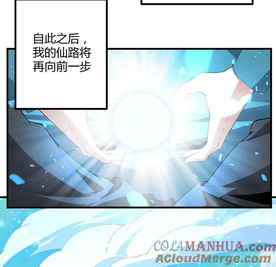 《地球第一剑》199话 师姐的守护 第22页