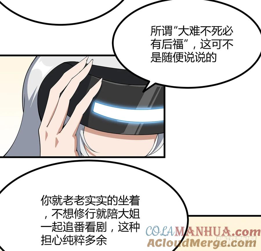 《地球第一剑》199话 师姐的守护 第31页