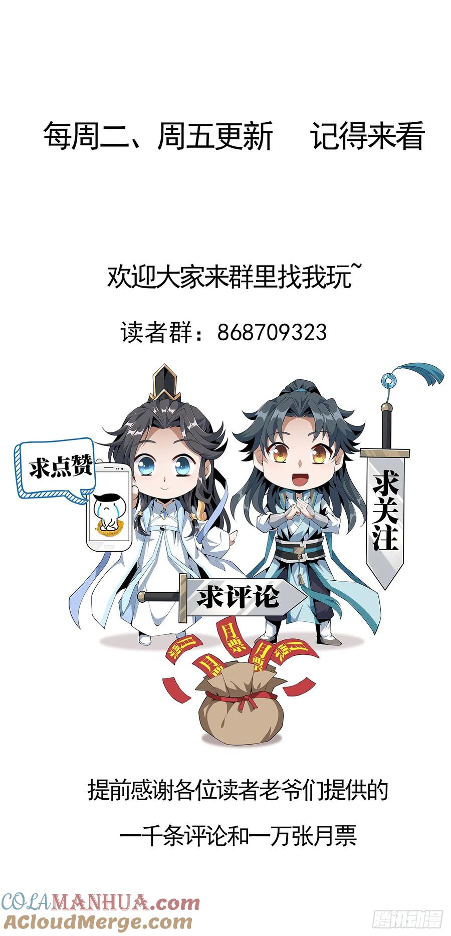 《地球第一剑》199话 师姐的守护 第64页