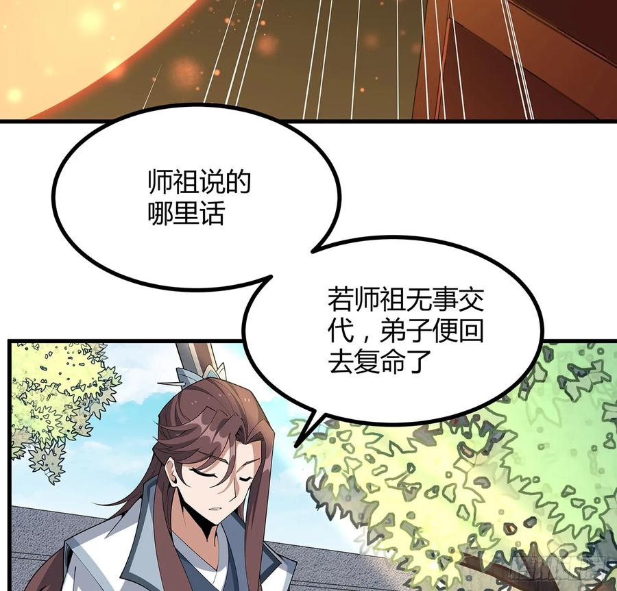 《地球第一剑》199话 师姐的守护 第48页