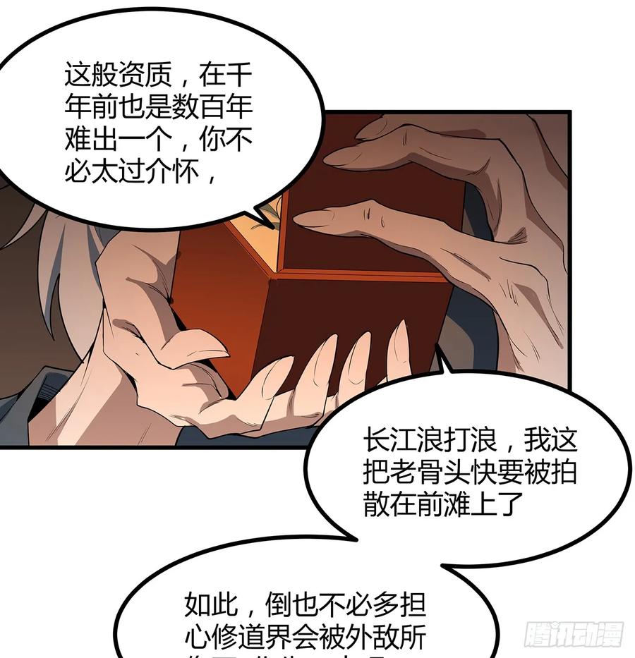 《地球第一剑》199话 师姐的守护 第53页