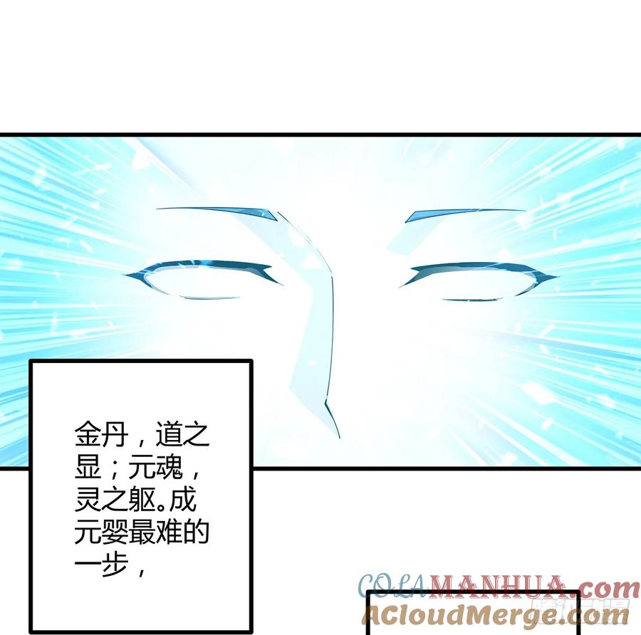 《地球第一剑》199话 师姐的守护 第16页