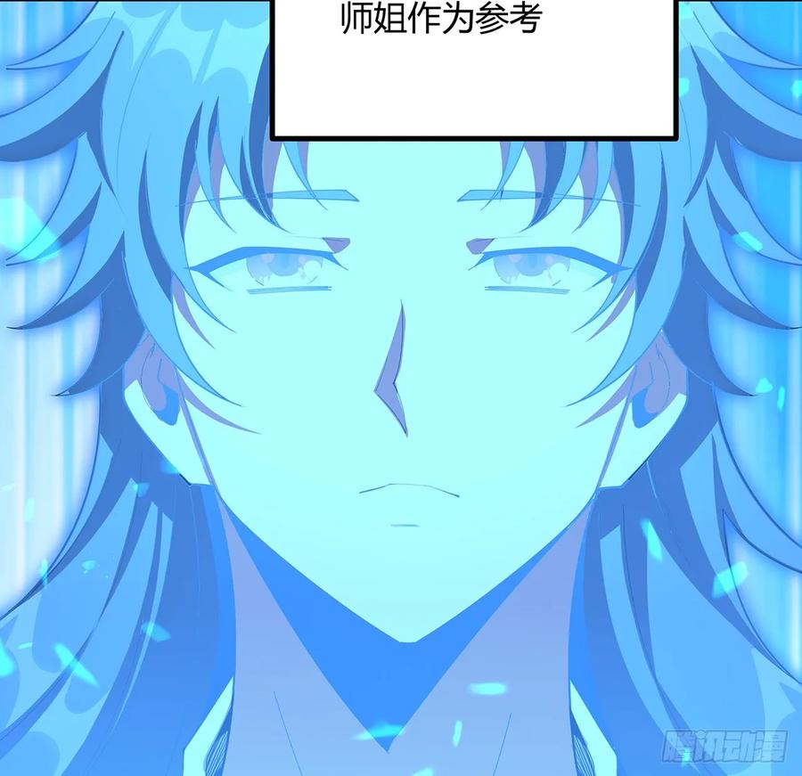 《地球第一剑》199话 师姐的守护 第14页