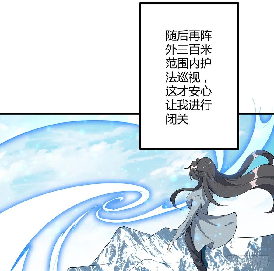 《地球第一剑》199话 师姐的守护 第9页