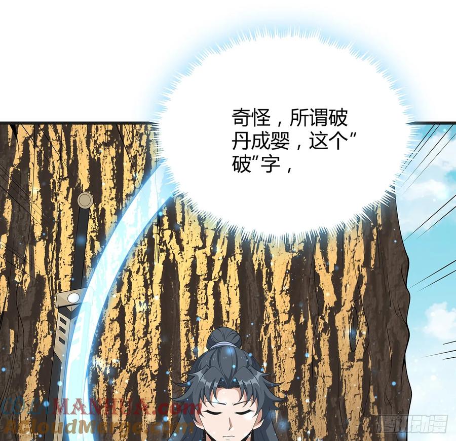 《地球第一剑》200话 引发天劫 第16页