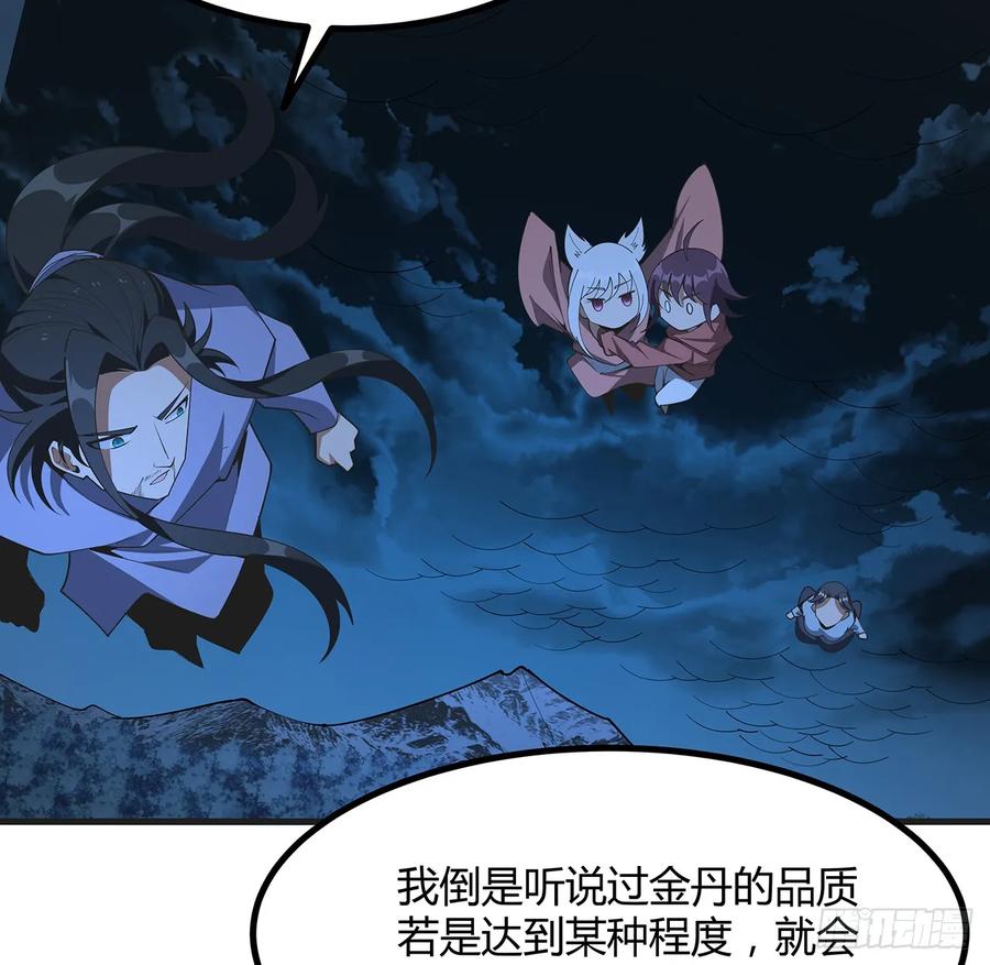 《地球第一剑》200话 引发天劫 第51页