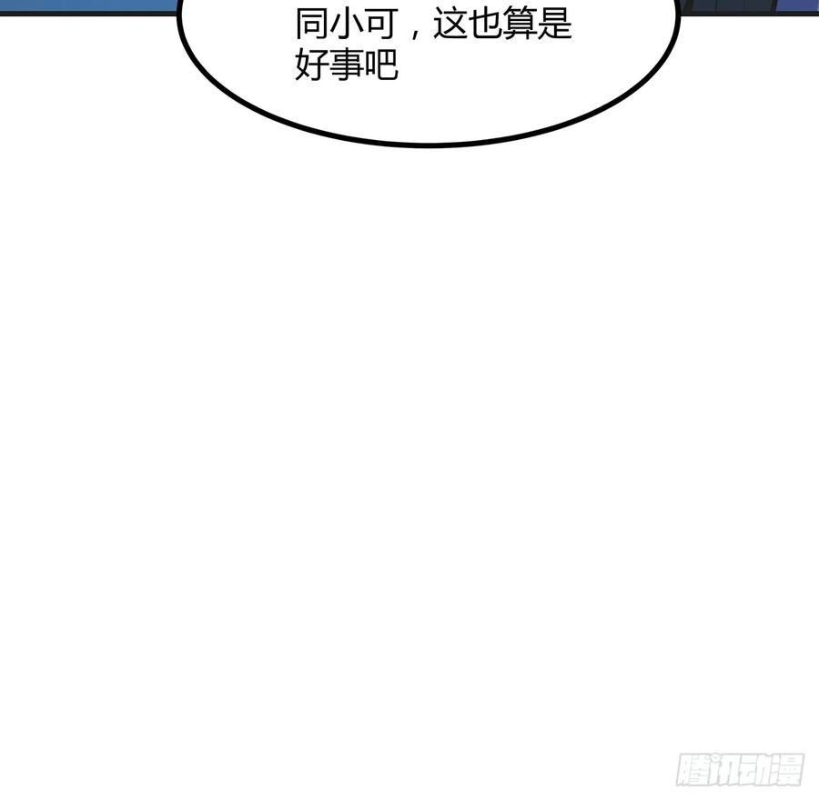 《地球第一剑》200话 引发天劫 第56页