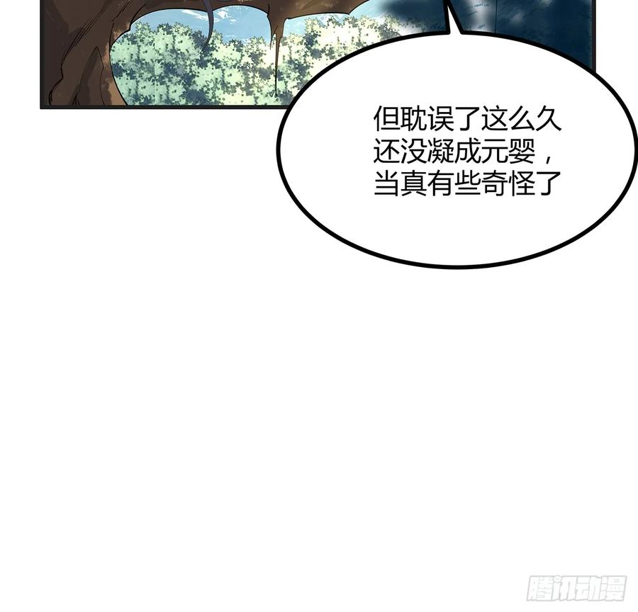 《地球第一剑》200话 引发天劫 第12页
