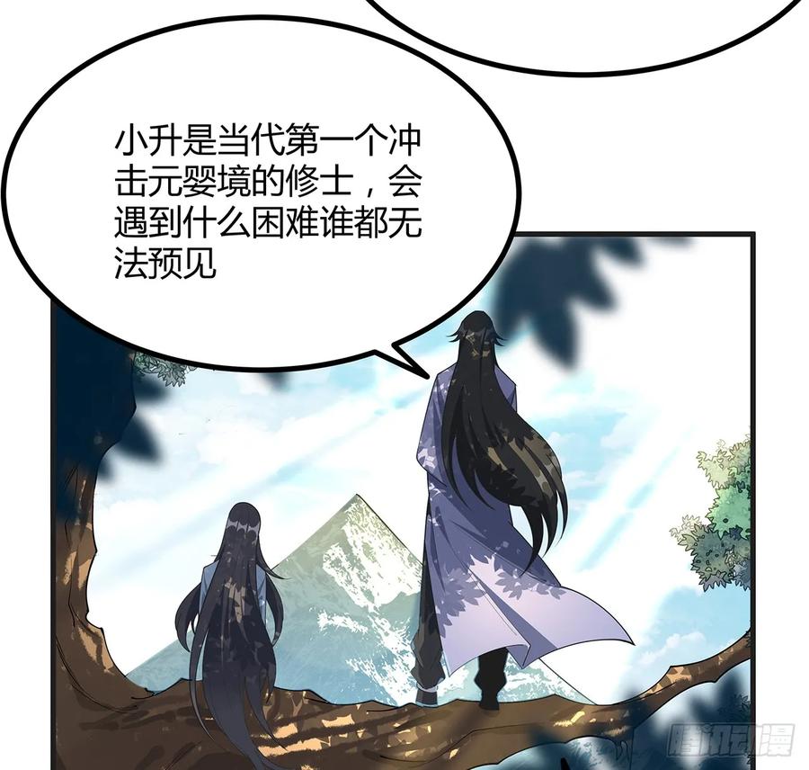 《地球第一剑》200话 引发天劫 第11页