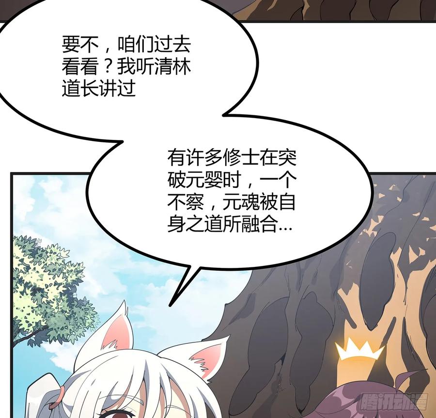 《地球第一剑》200话 引发天劫 第33页