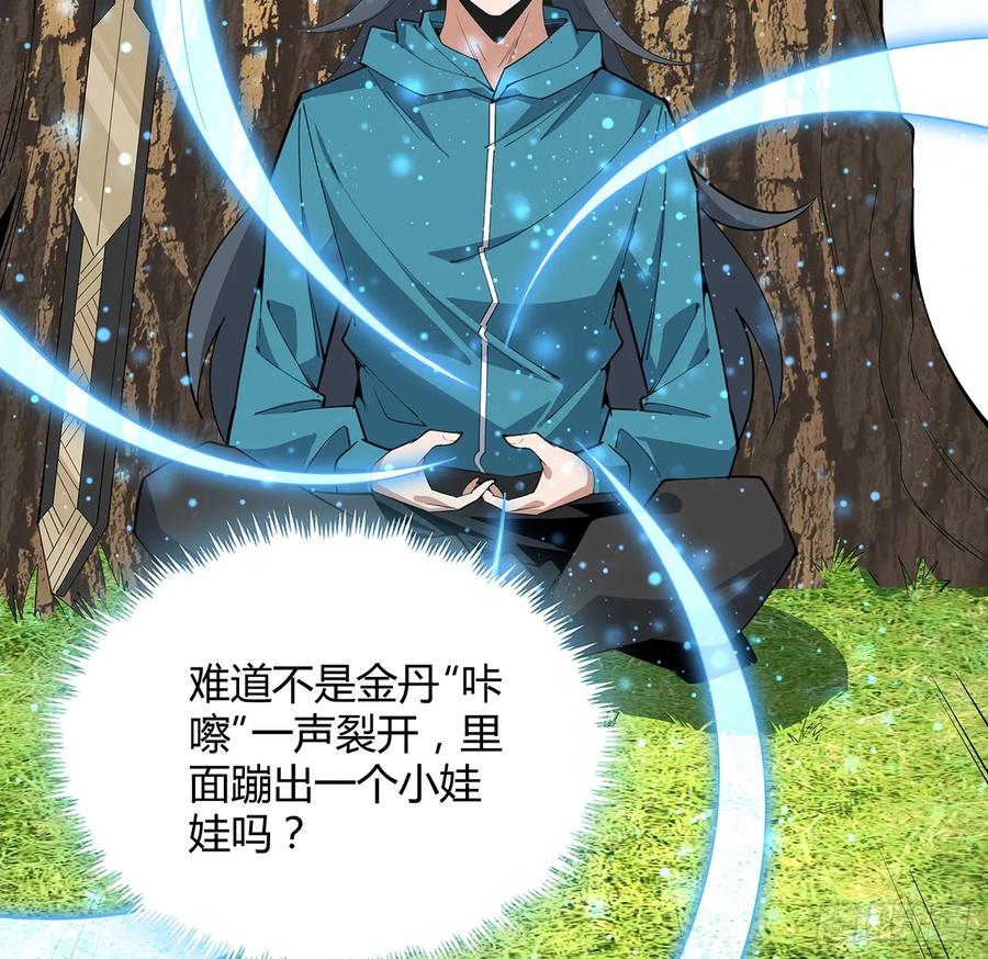 《地球第一剑》200话 引发天劫 第17页