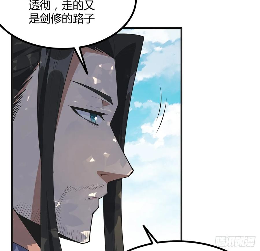 《地球第一剑》200话 引发天劫 第35页