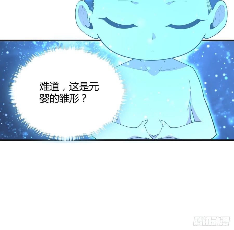 《地球第一剑》200话 引发天劫 第23页