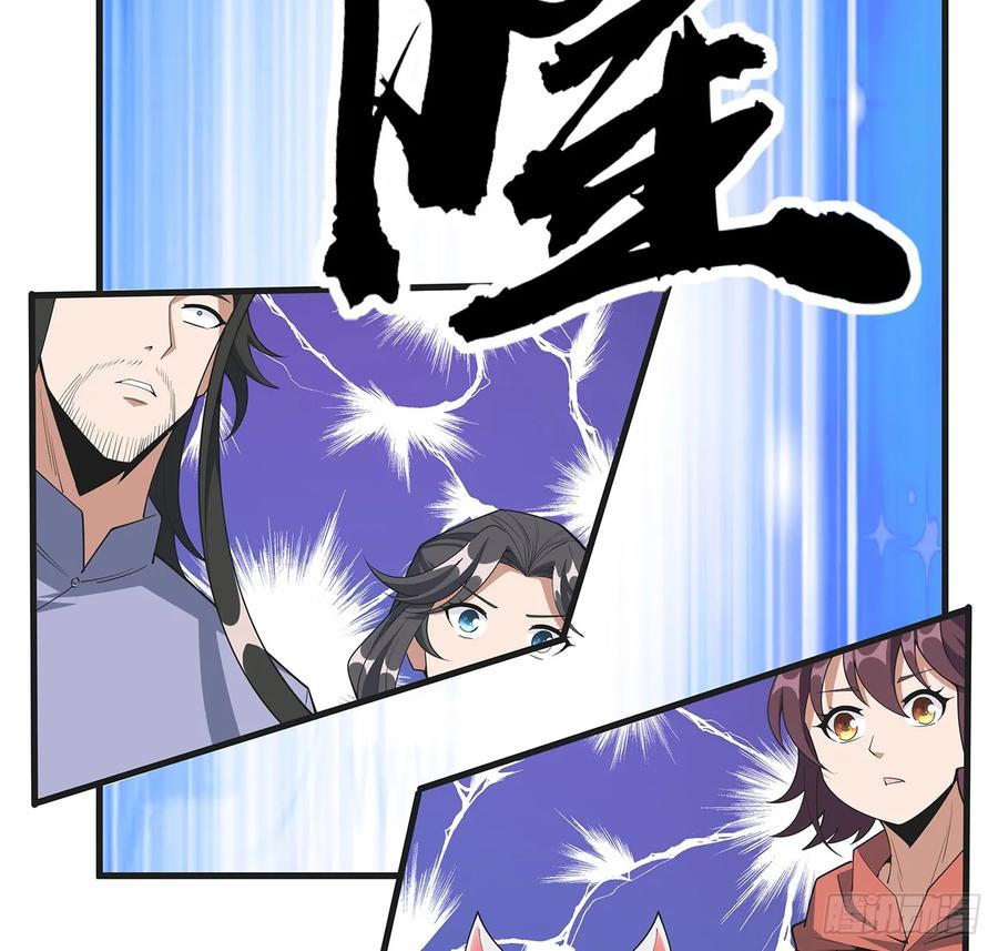 《地球第一剑》200话 引发天劫 第41页