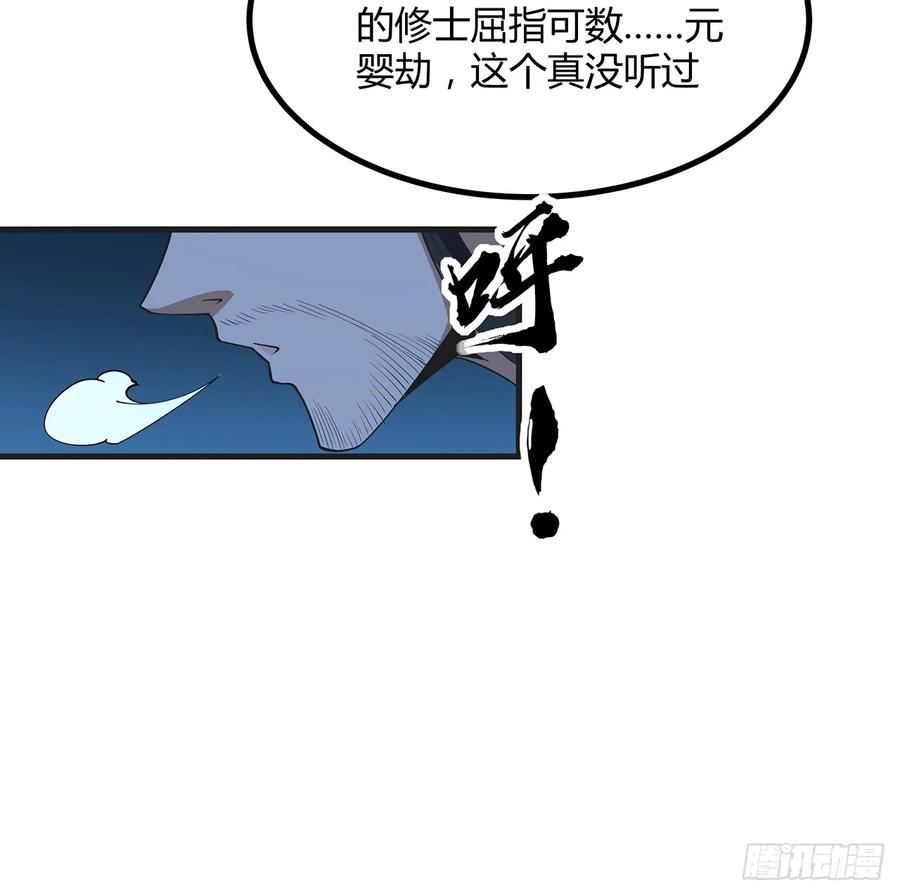 《地球第一剑》200话 引发天劫 第53页